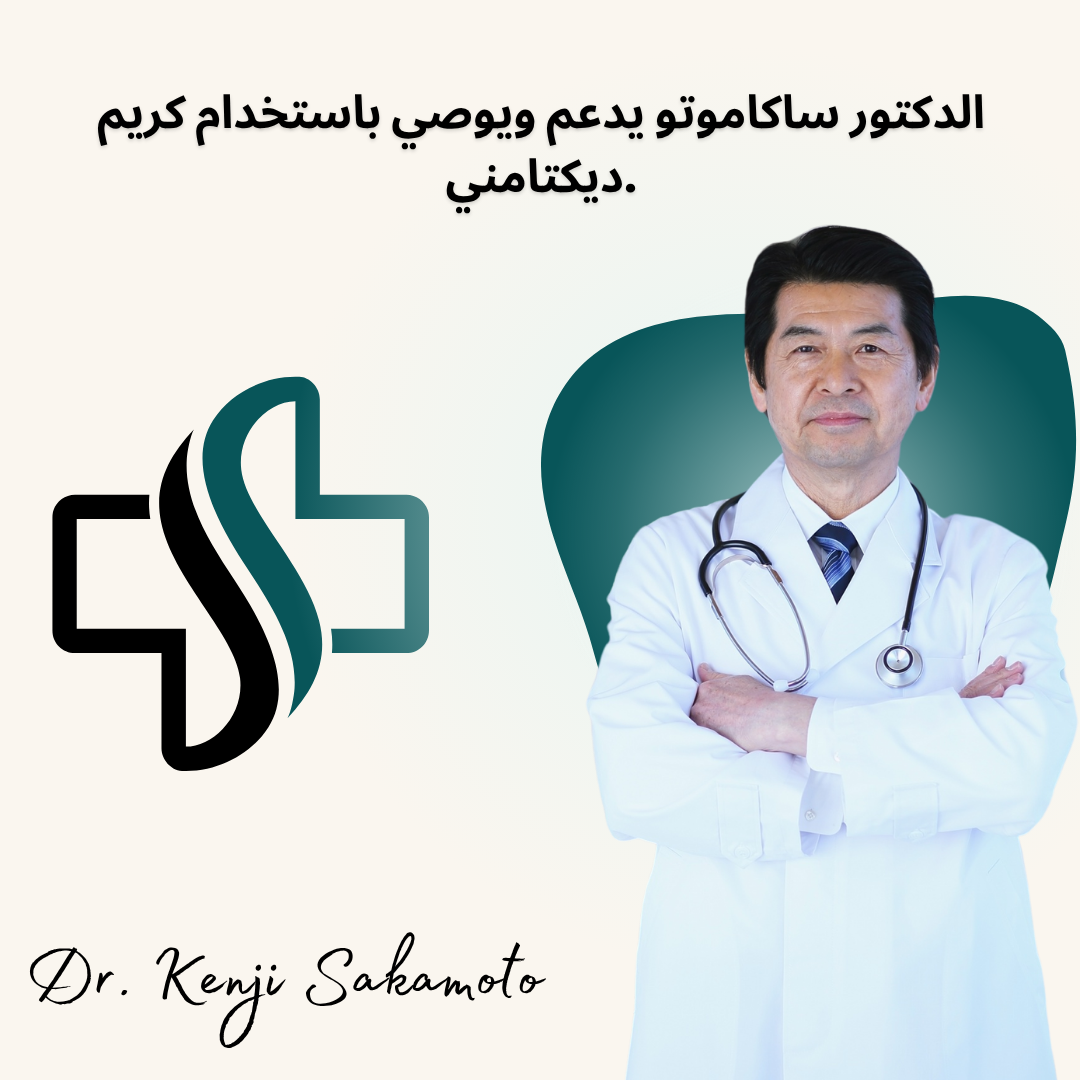 مرهم ديكتامني